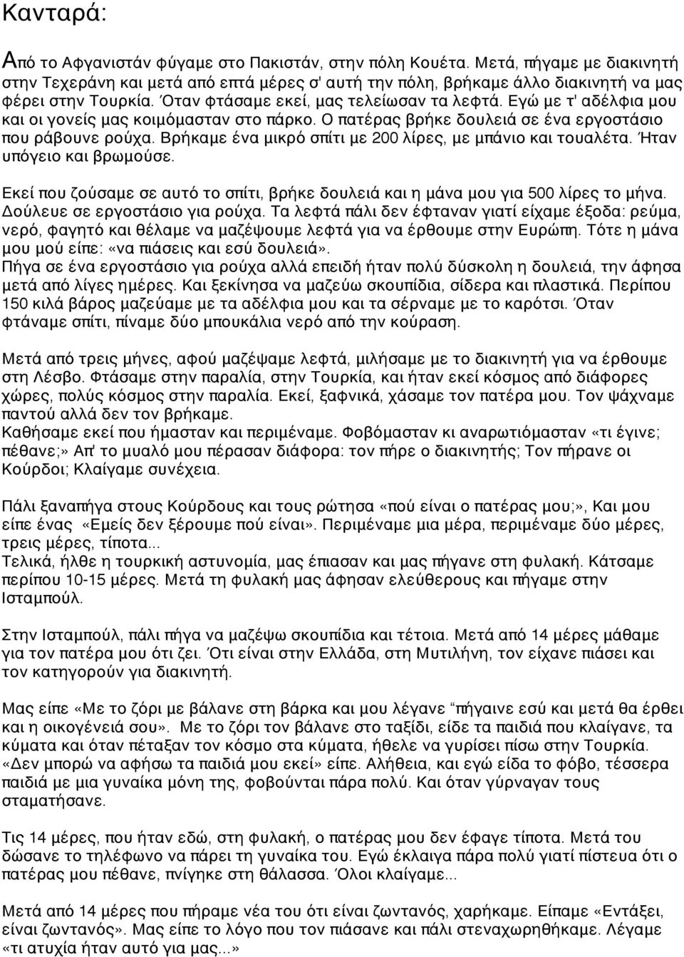 Βρήκαμε ένα μικρό σπίτι με 200 λίρες, με μπάνιο και τουαλέτα. Ήταν υπόγειο και βρωμούσε. Εκεί που ζούσαμε σε αυτό το σπίτι, βρήκε δουλειά και η μάνα μου για 500 λίρες το μήνα.