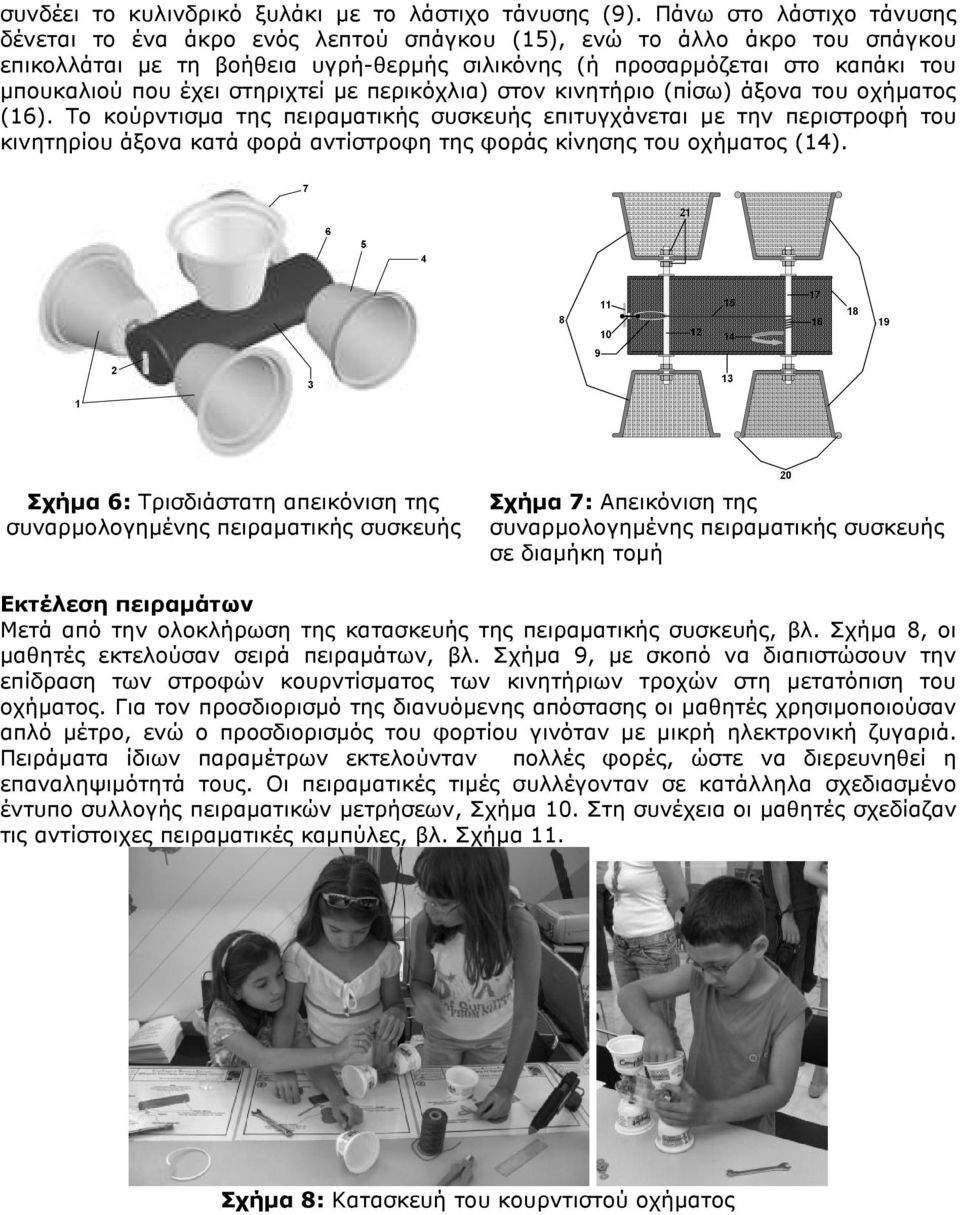 στηριχτεί µε περικόχλια) στον κινητήριο (πίσω) άξονα του οχήµατος (16).