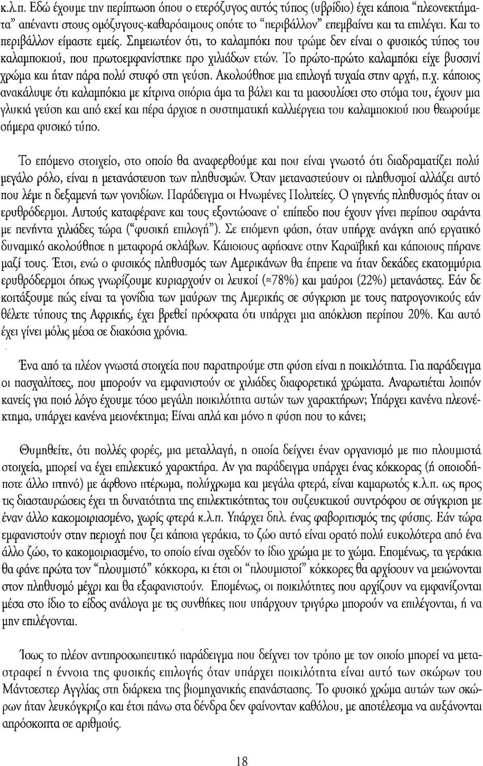 Το πρώτο-πρώτο καλαμπόκι είχε