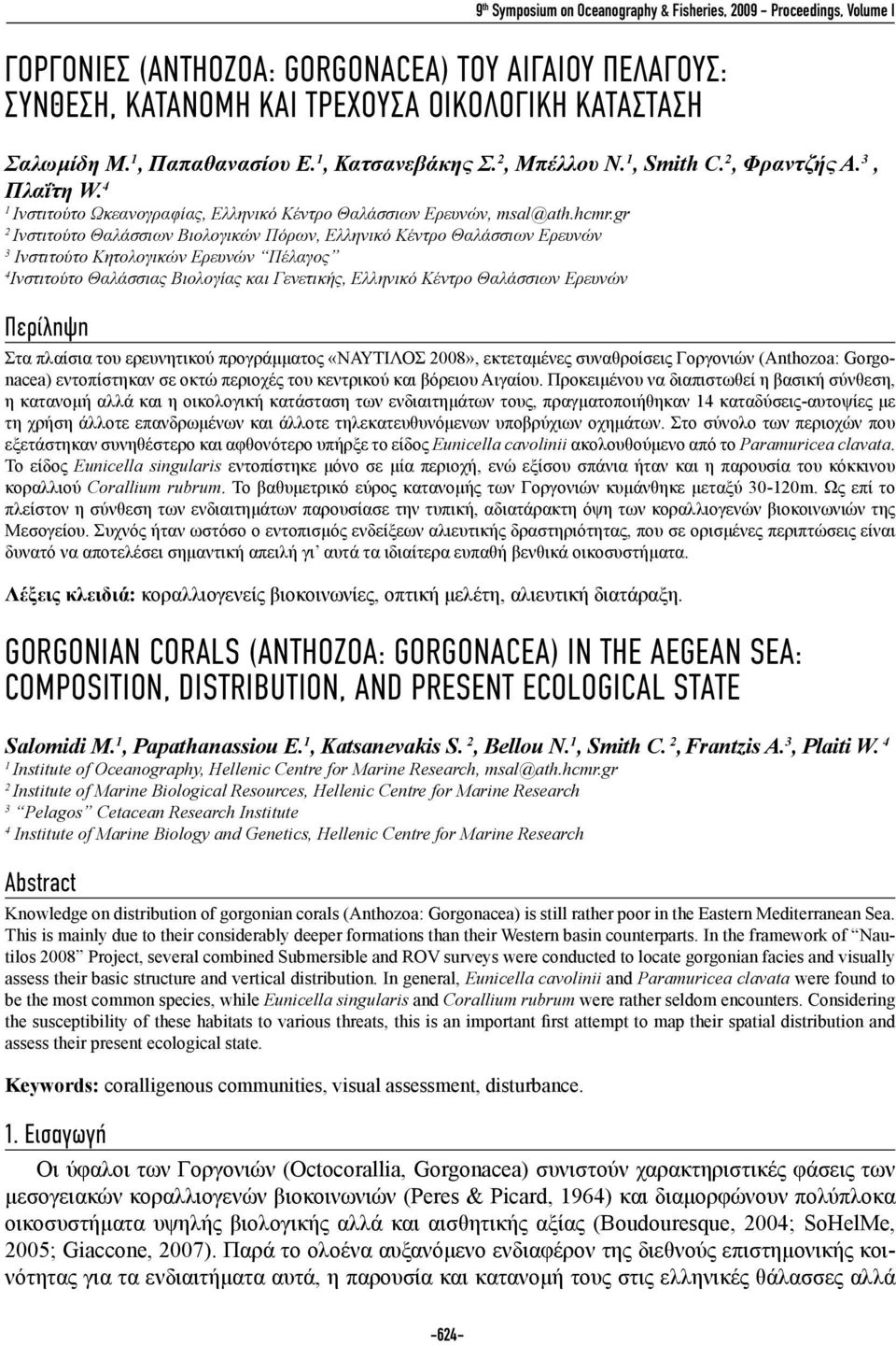 gr 2 Ινστιτούτο Θαλάσσιων Βιολογικών Πόρων, Ελληνικό Κέντρο Θαλάσσιων Ερευνών 3 Ινστιτούτο Κητολογικών Ερευνών Πέλαγος 4 Ινστιτούτο Θαλάσσιας Βιολογίας και Γενετικής, Ελληνικό Κέντρο Θαλάσσιων