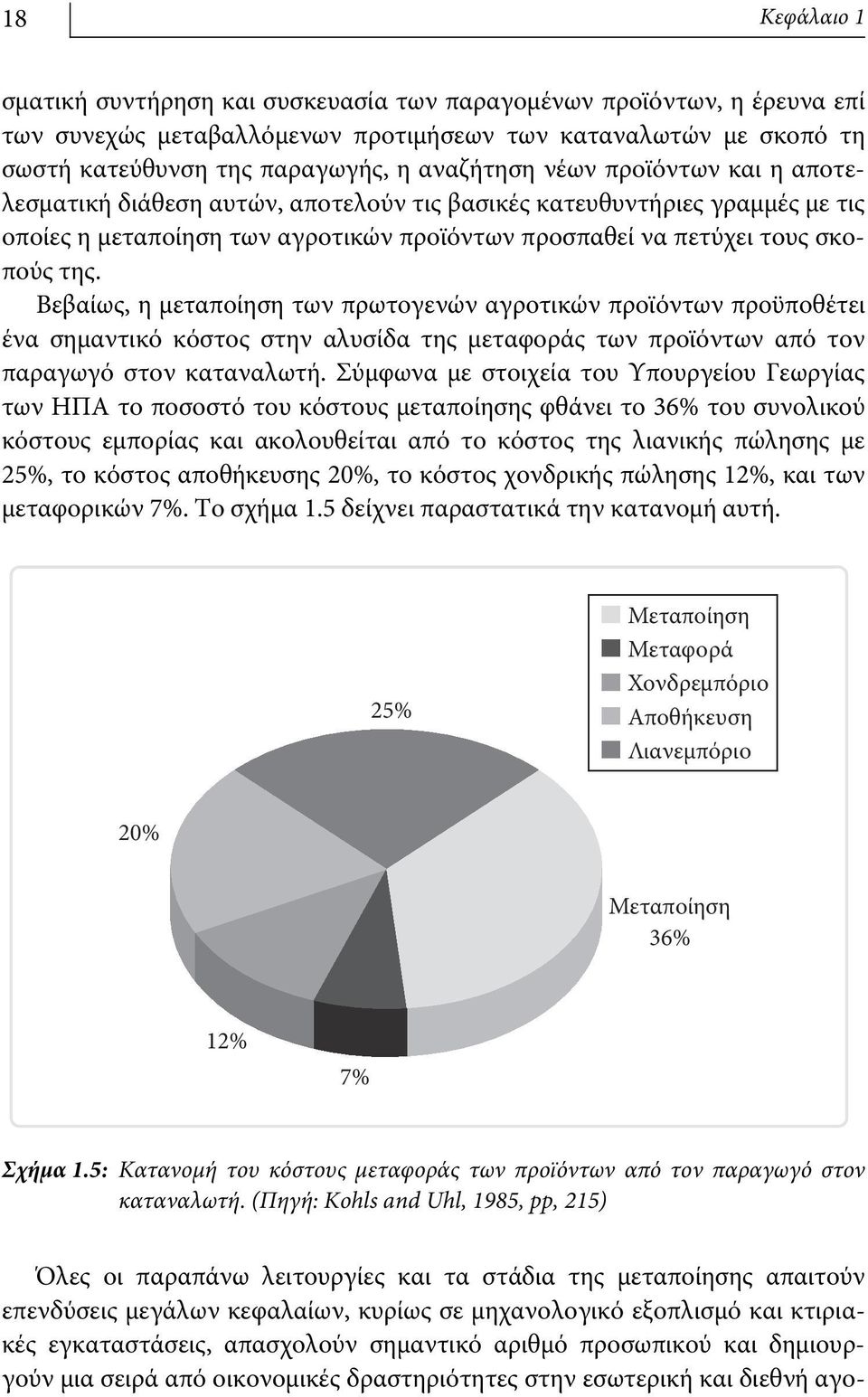 Βεβαίως, η μεταποίηση των πρωτογενών αγροτικών προϊόντων προϋποθέτει ένα σημαντικό κόστος στην αλυσίδα της μεταφοράς των προϊόντων από τον παραγωγό στον καταναλωτή.