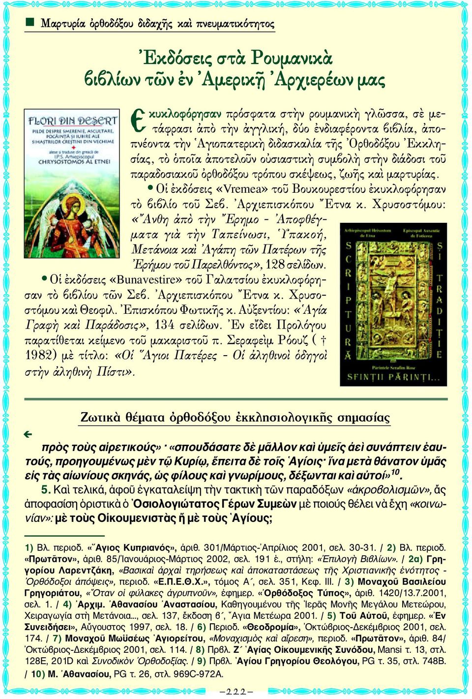 Οἱ ἐκδόσεις «Vremea» τοῦ Βουκουρεστίου ἐκυκλοφόρησαν τὸ βιβλίο τοῦ Σεβ. Αρχιεπισκόπου Ετνα κ.