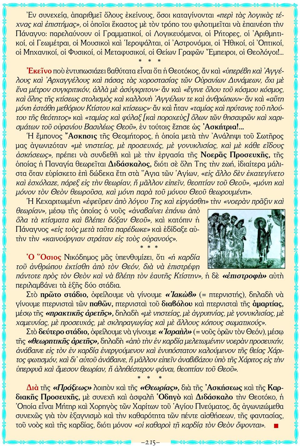 Θεολόγοι!