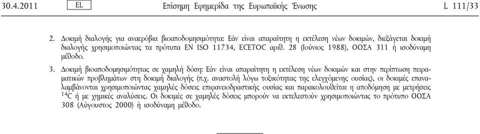 28 (Ιούνιος 1988), ΟΟΣΑ 311 ή ισοδύναμη μέθοδο. 3. Δοκιμή βιοαποδομησιμότητας σε χαμηλή δόση: Εάν είναι απαραίτητη η εκτέλεση νέων δοκιμών και στην περίπτωση πειραματικών προβλημάτων στη δοκιμή διαλογής (π.