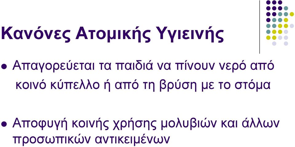 από ηε βξύζε κε ην ζηόκα Απνθπγή θνηλήο