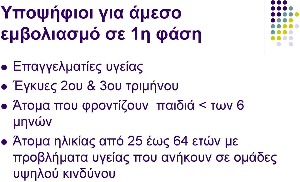 παηδηά < ησλ 6 κελώλ Άηνκα ειηθίαο από 25 έσο 64 εηώλ