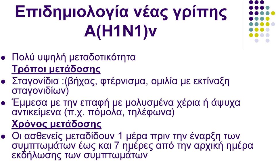 ή άςπρα