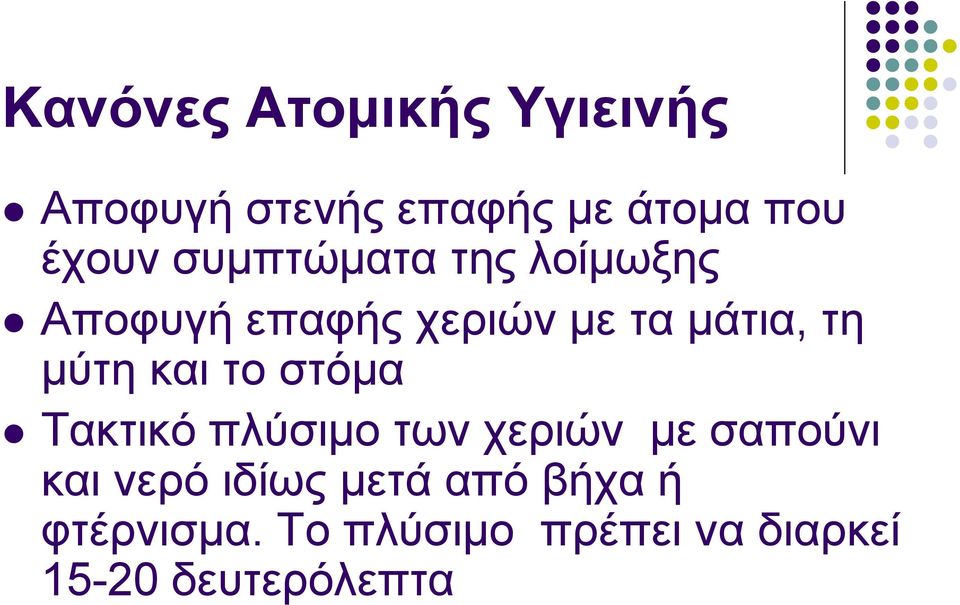 θαη ην ζηόκα Σαθηηθό πιύζηκν ησλ ρεξηώλ κε ζαπνύλη θαη λεξό ηδίσο