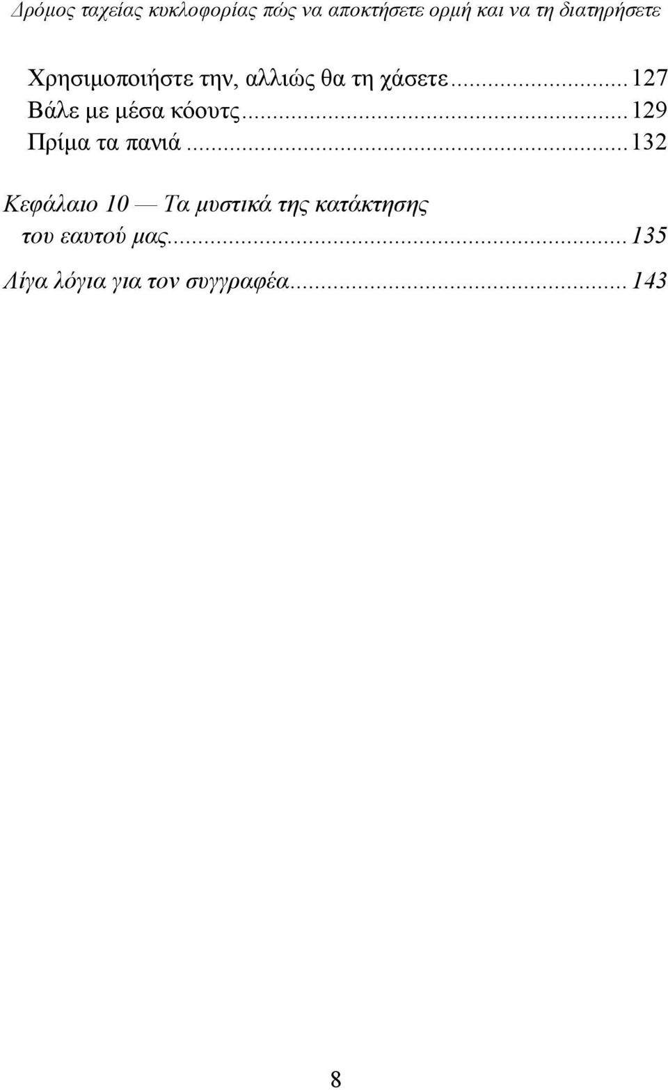 ..127 Βάλε με μέσα κόουτς...129 Πρίμα τα πανιά.