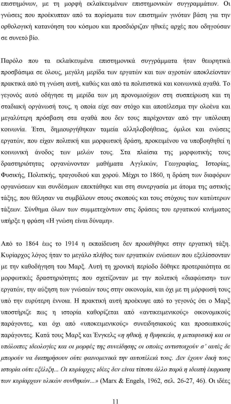 Παρόλο που τα εκλαϊκευµένα επιστηµονικά συγγράµµατα ήταν θεωρητικά προσβάσιµα σε όλους, µεγάλη µερίδα των εργατών και των αγροτών αποκλείονταν πρακτικά από τη γνώση αυτή, καθώς και από τα πολιτιστικά