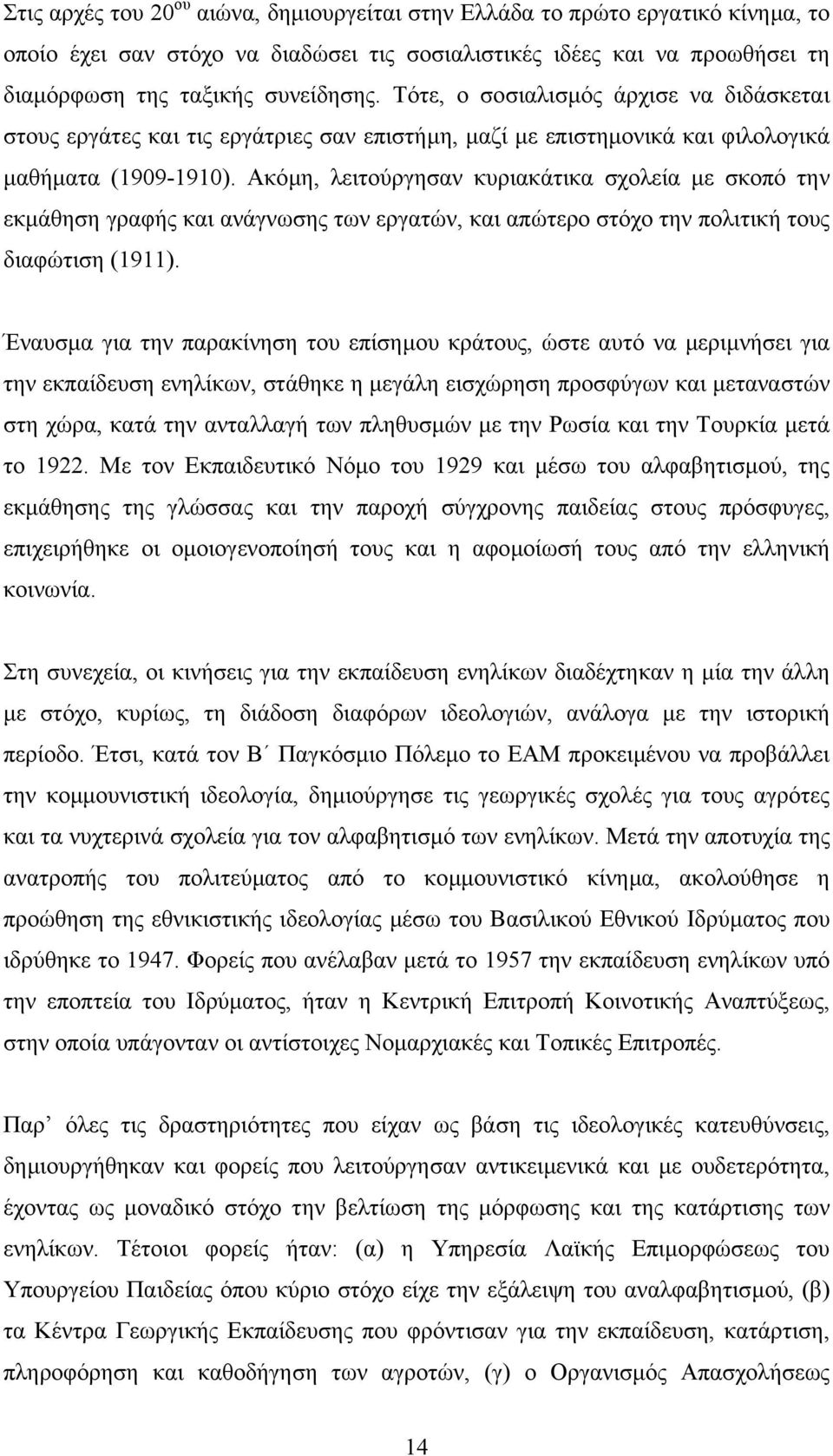 Ακόµη, λειτούργησαν κυριακάτικα σχολεία µε σκοπό την εκµάθηση γραφής και ανάγνωσης των εργατών, και απώτερο στόχο την πολιτική τους διαφώτιση (1911).