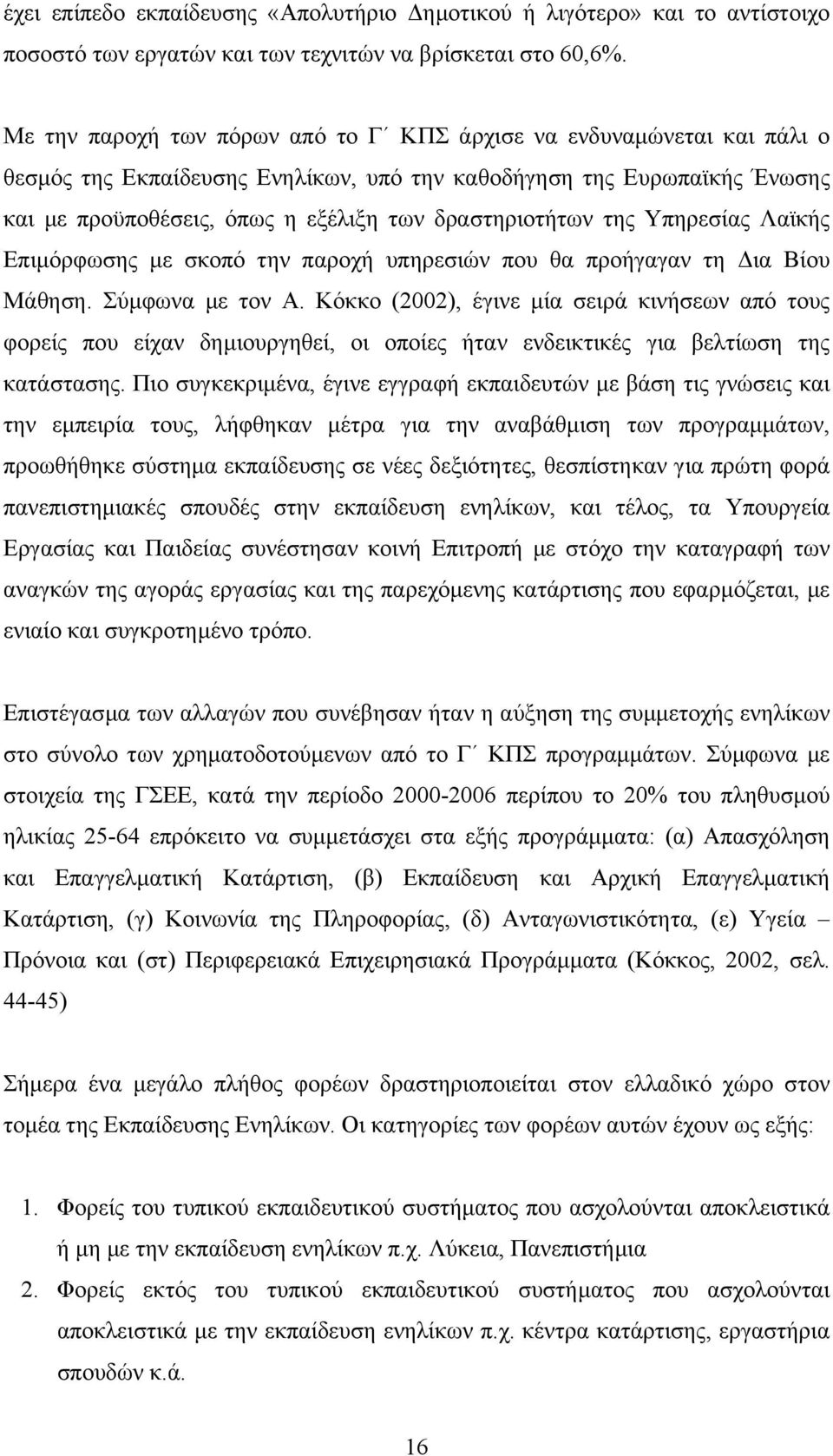 δραστηριοτήτων της Υπηρεσίας Λαϊκής Επιµόρφωσης µε σκοπό την παροχή υπηρεσιών που θα προήγαγαν τη ια Βίου Μάθηση. Σύµφωνα µε τον Α.