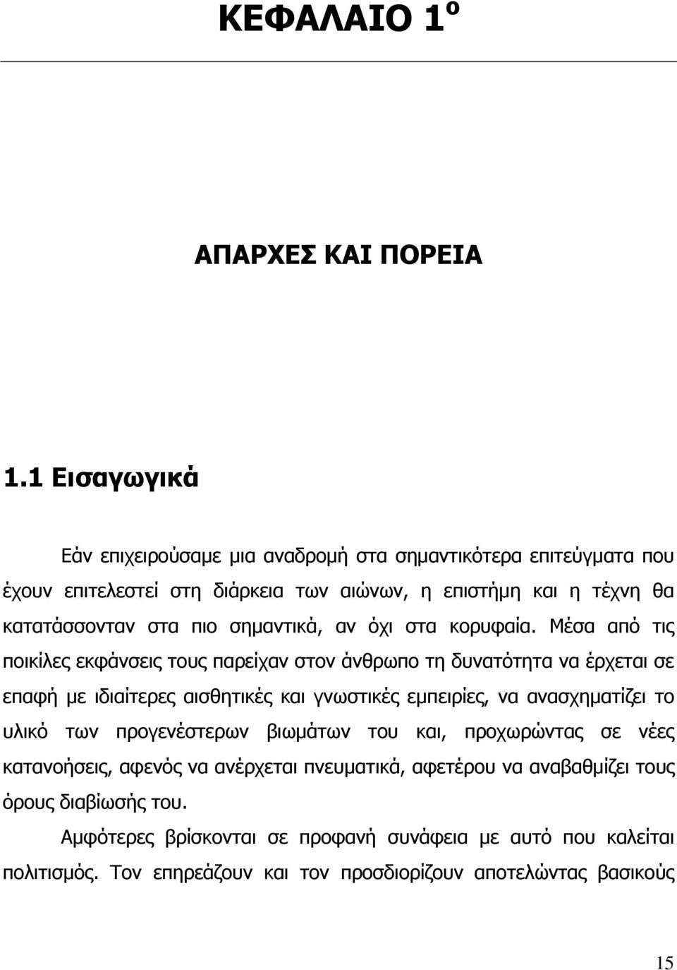 ζεκαληηθά, αλ φρη ζηα θνξπθαία.