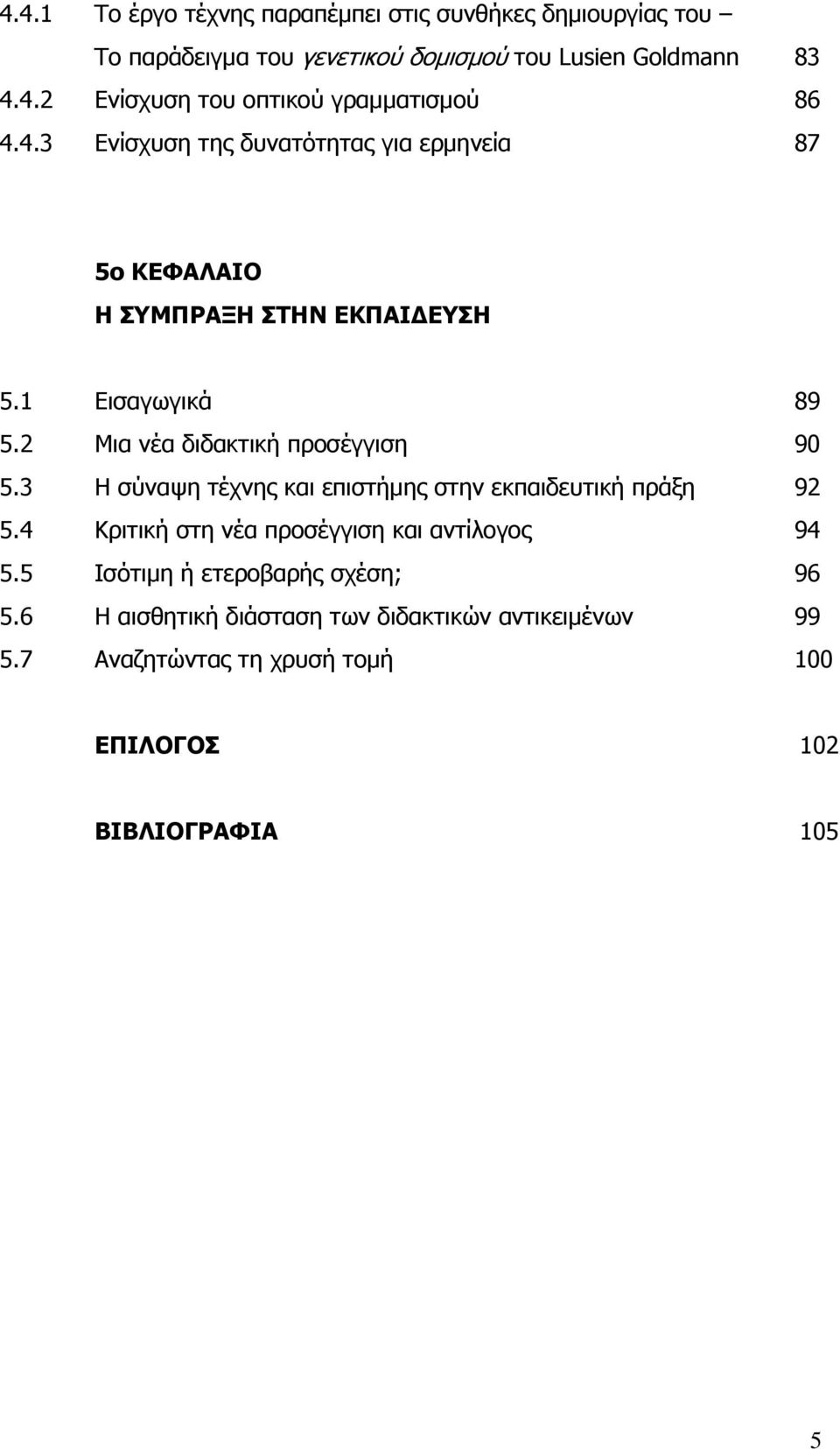 3 Δ ζχλαςε ηέρλεο θαη επηζηήκεο ζηελ εθπαηδεπηηθή πξάμε 92 5.4 Ζξηηηθή ζηε λέα πξνζέγγηζε θαη αληίινγνο 94 5.