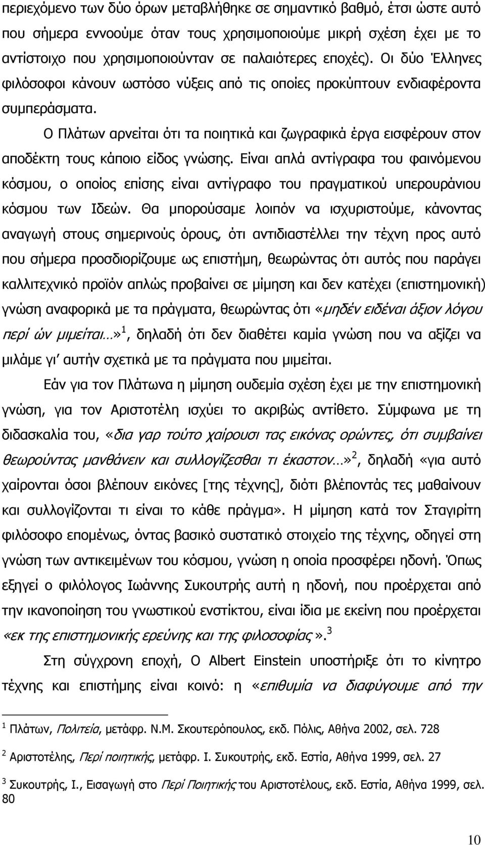 Λ Μιάησλ αξλείηαη φηη ηα πνηεηηθά θαη δσγξαθηθά έξγα εηζθέξνπλ ζηνλ απνδέθηε ηνπο θάπνην είδνο γλψζεο.