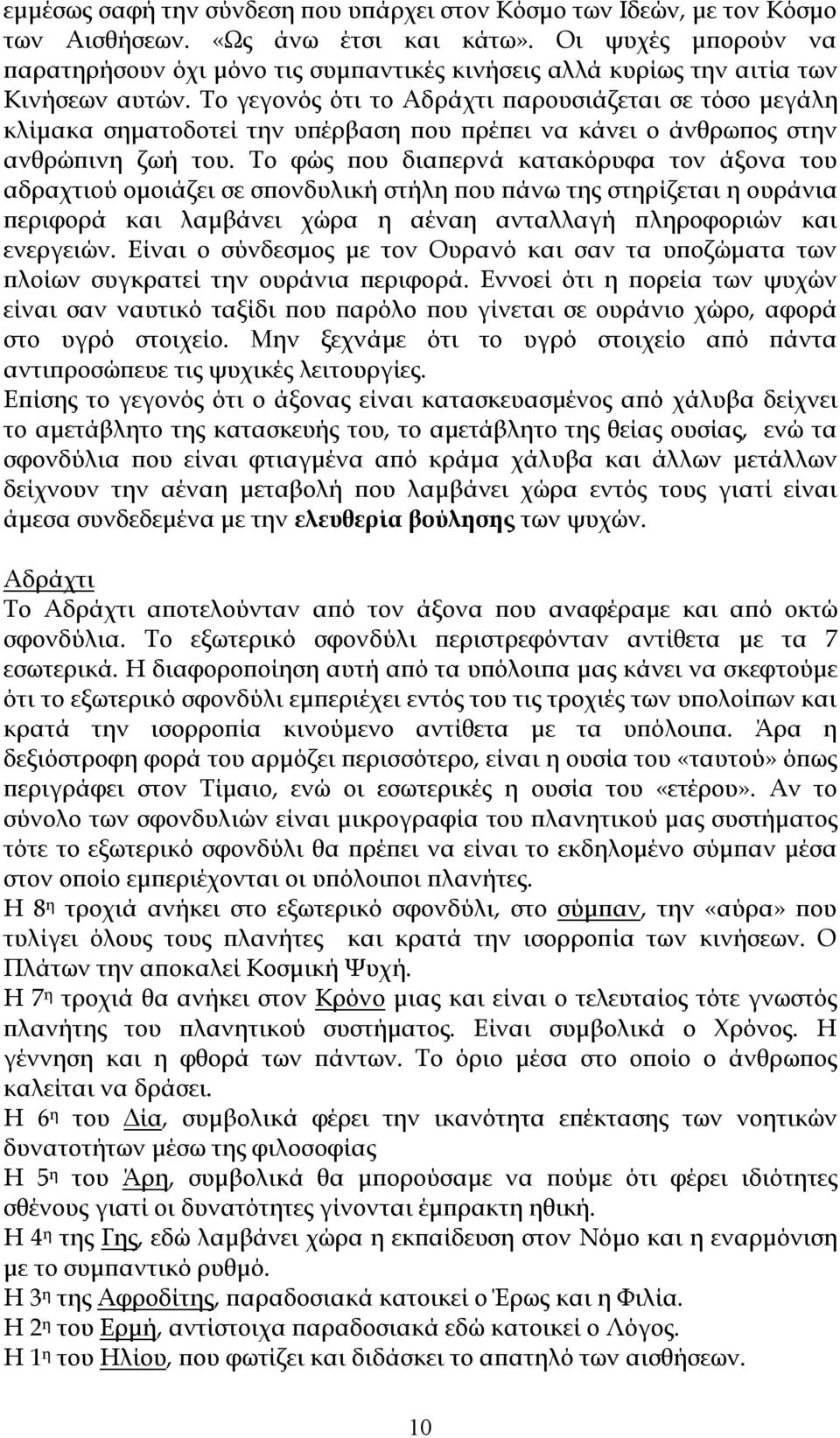 Το γεγονός ότι το Αδράχτι παρουσιάζεται σε τόσο μεγάλη κλίμακα σηματοδοτεί την υπέρβαση που πρέπει να κάνει ο άνθρωπος στην ανθρώπινη ζωή του.