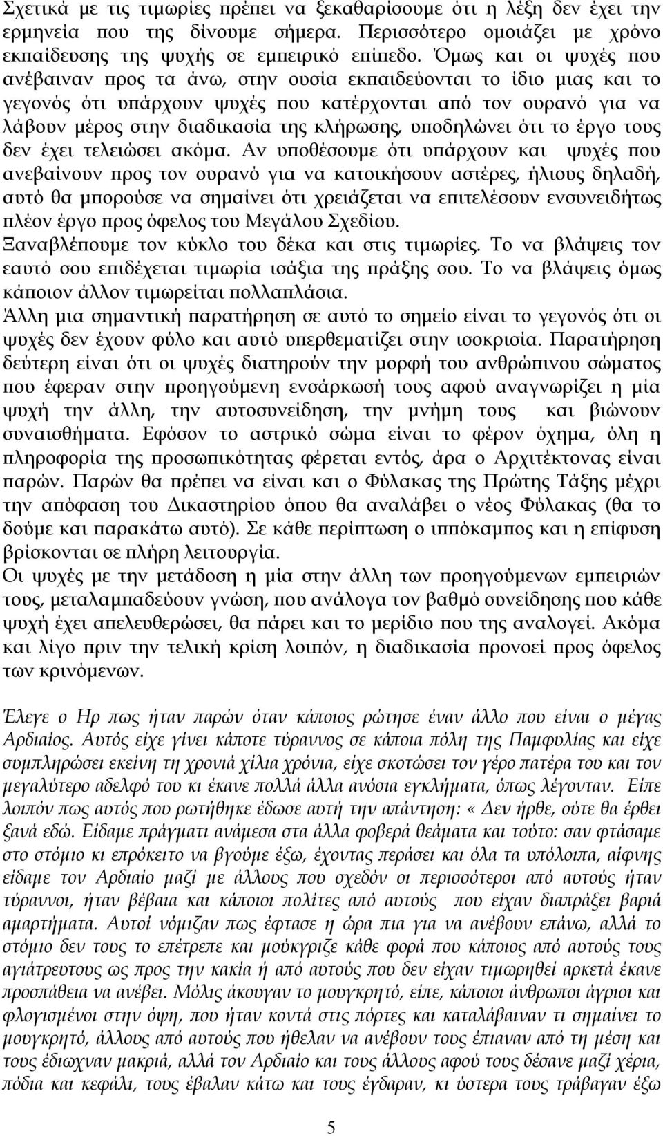 υποδηλώνει ότι το έργο τους δεν έχει τελειώσει ακόμα.