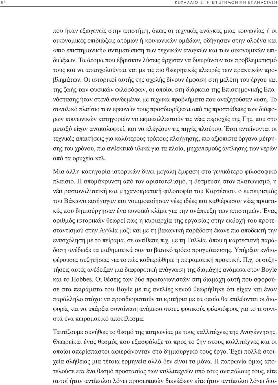 Τα άτοµα που έβρισκαν λύσεις άρχισαν να διευρύνουν τον προβληµατισµό τους και να απασχολούνται και µε τις πιο θεωρητικές πλευρές των πρακτικών προβληµάτων.