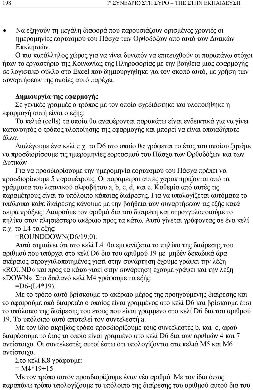 δημιουργήθηκε για τον σκοπό αυτό, με χρήση των συναρτήσεων της οποίες αυτό παρέχει.