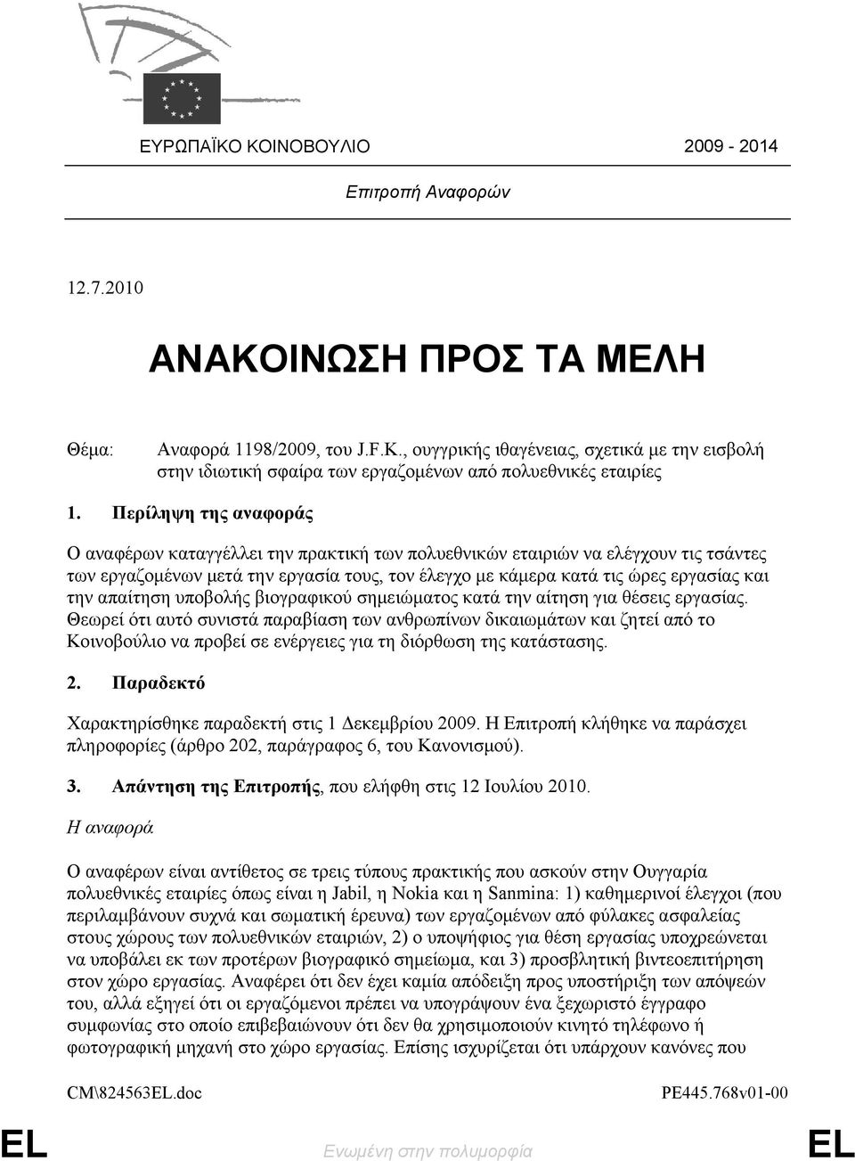 Περίληψη της αναφοράς Ο αναφέρων καταγγέλλει την πρακτική των πολυεθνικών εταιριών να ελέγχουν τις τσάντες των εργαζομένων μετά την εργασία τους, τον έλεγχο με κάμερα κατά τις ώρες εργασίας και την