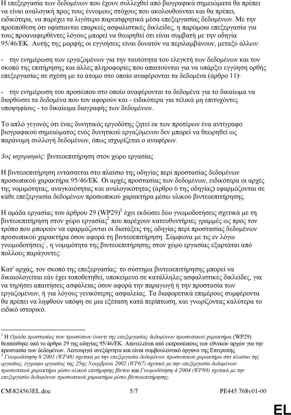 Με την προϋπόθεση ότι υφίστανται επαρκείς ασφαλιστικές δικλείδες, η παρόμοια επεξεργασία για τους προαναφερθέντες λόγους μπορεί να θεωρηθεί ότι είναι συμβατή με την οδηγία 95/46/ΕΚ.