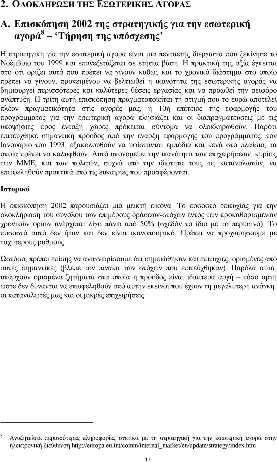 σε ετήσια βάση.