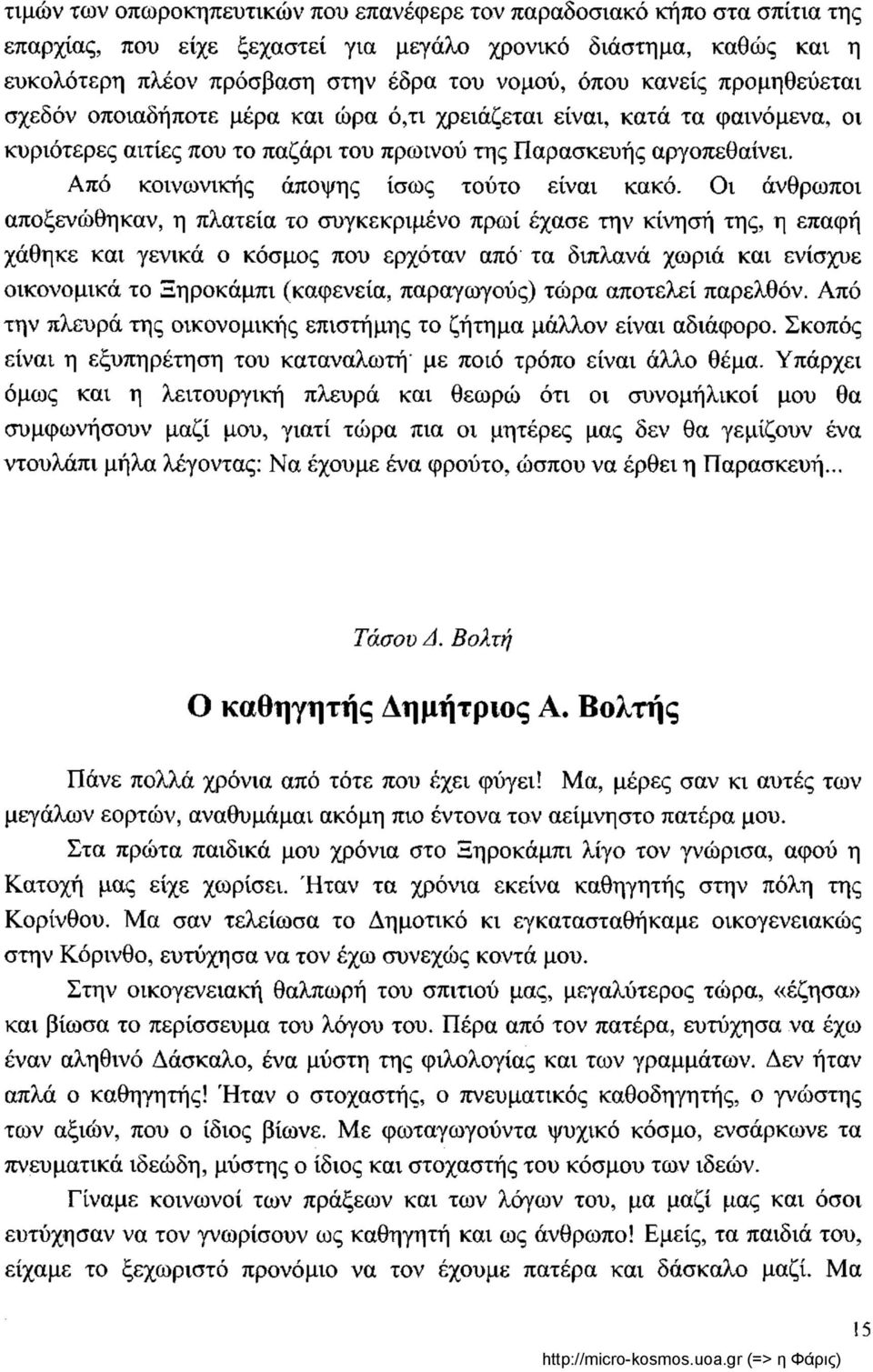 Από κοινωνικής άποψης ίσως τούτο είναι κακό.