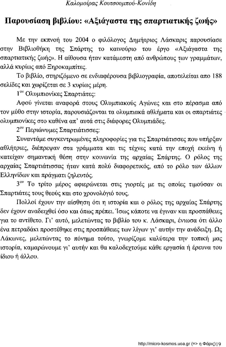 Το βιβλίο, στηριζόμενο σε ενδιαφέρουσα βιβλιογραφία, αποτελείται απο 188 σελίδες και χωρίζεται σε 3 κυρίως μέρη.