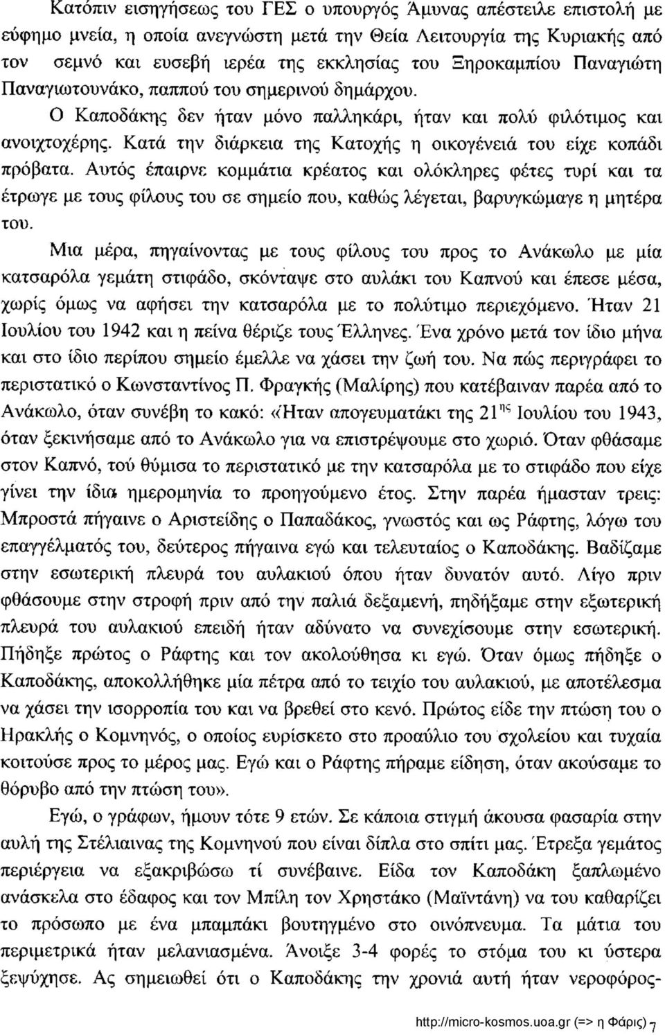 Κατά την διάρκεια της Κατοχής η οικογένειά του είχε κοπάδι πρόβατα.