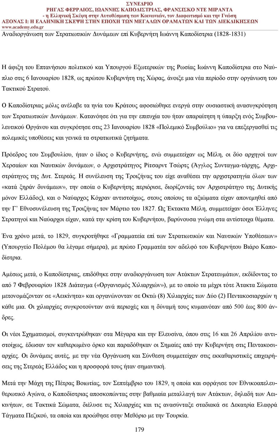 Ο Καποδίστριας μόλις ανέλαβε τα ηνία του Κράτους αφοσιώθηκε ενεργά στην ουσιαστική ανασυγκρότηση των Στρατιωτικών Δυνάμεων.