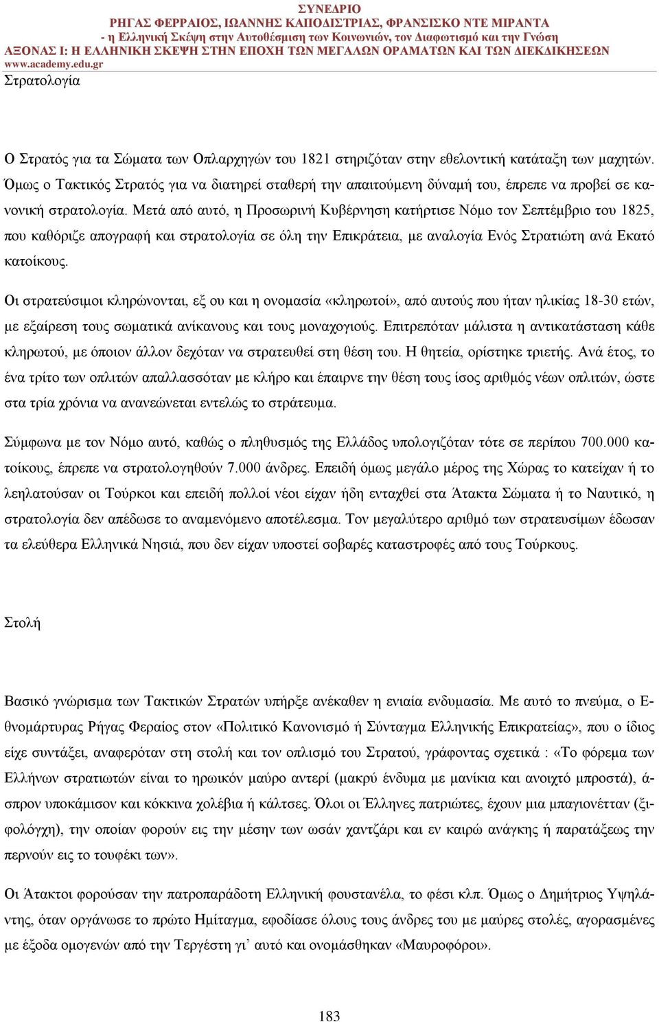 Μετά από αυτό, η Προσωρινή Κυβέρνηση κατήρτισε Νόμο τον Σεπτέμβριο του 1825, που καθόριζε απογραφή και στρατολογία σε όλη την Επικράτεια, με αναλογία Ενός Στρατιώτη ανά Εκατό κατοίκους.