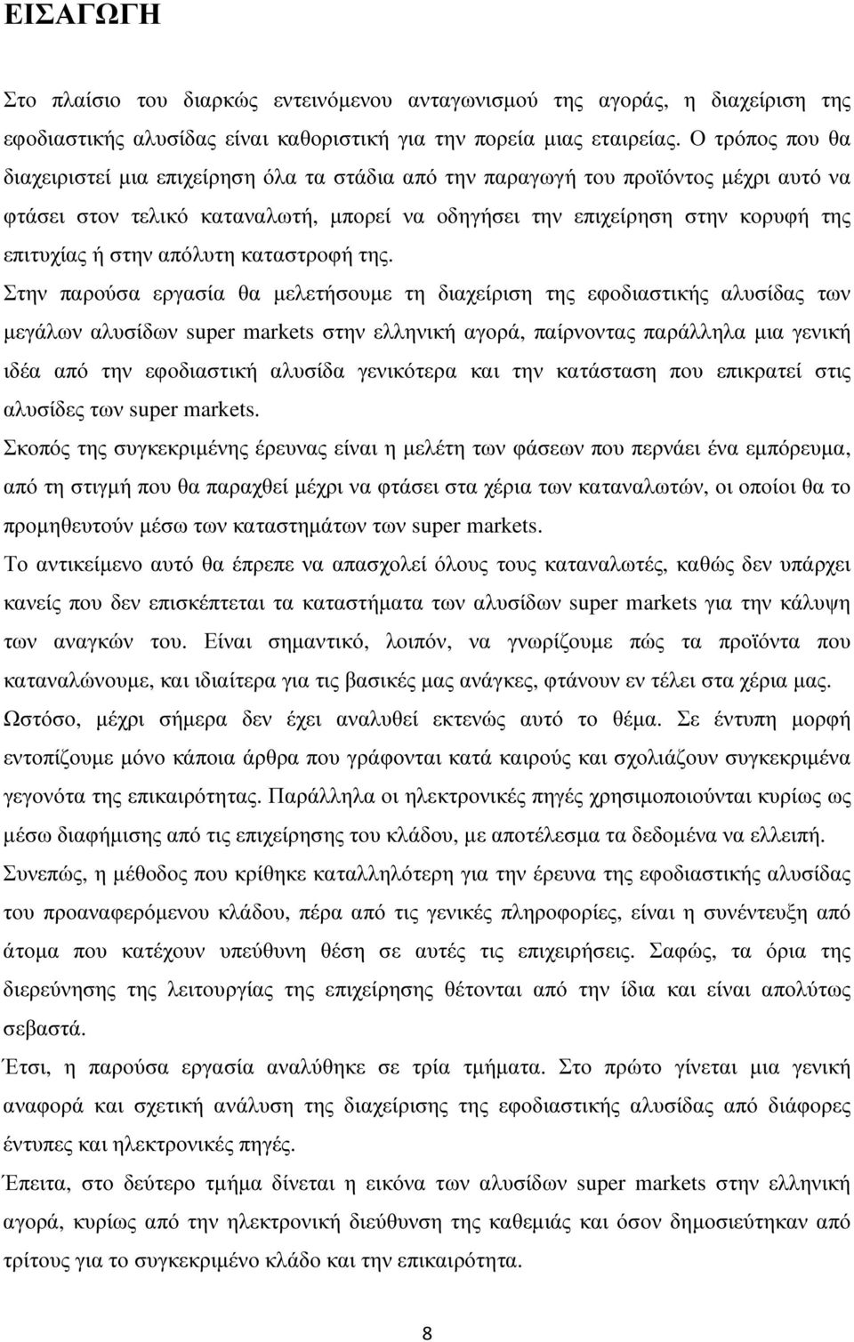 στην απόλυτη καταστροφή της.