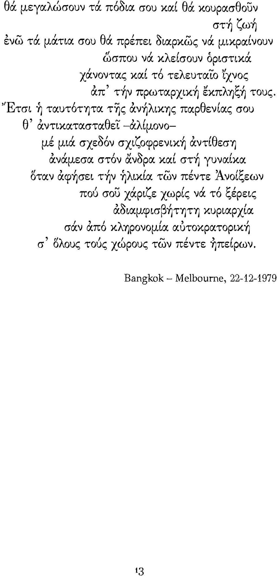 τελευτα~o 'Cχνος,,, ", λ 1:' απ Τψ πρωταρx~κύj εκπ Ί'j",ΎJ τους. 'Έτσ~ ή ταυτ6τύjτα τ~ς rι.