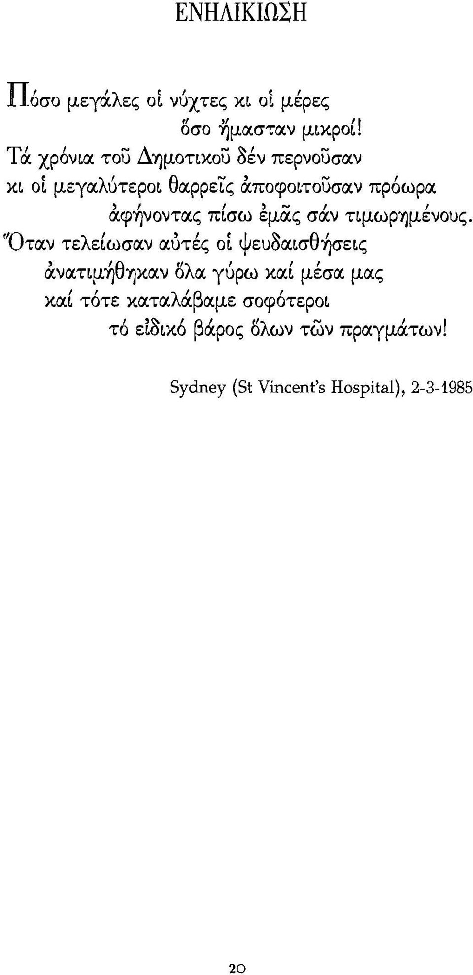 ..,, αψ1jνοντας πισω φας σαν τιμωρύjμενοuς. "Ό λ ι, ι 'ψ ς:.