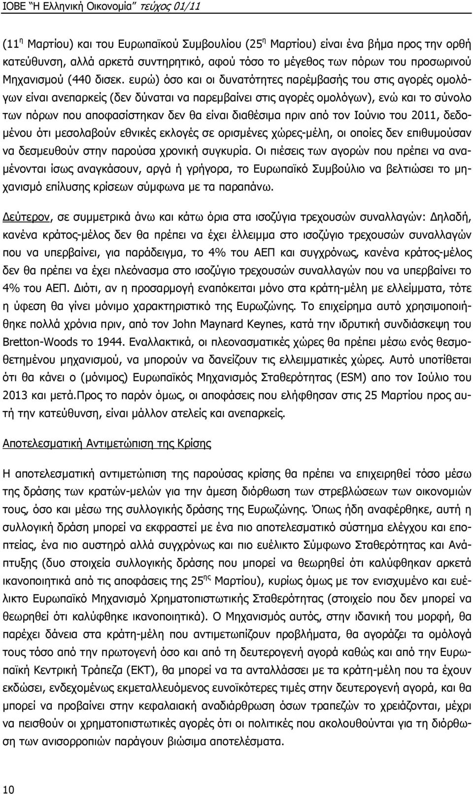 διαθέσιµα πριν από τον Ιούνιο του 2011, δεδο- µένου ότι µεσολαβούν εθνικές εκλογές σε ορισµένες χώρες-µέλη, οι οποίες δεν επιθυµούσαν να δεσµευθούν στην παρούσα χρονική συγκυρία.