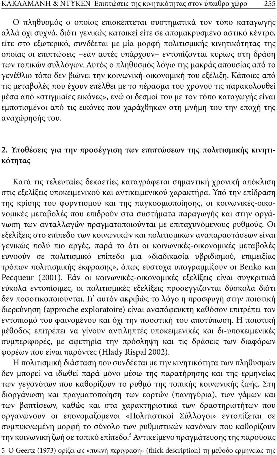 Αυτός ο πληθυσμός λόγω της μακράς απουσίας από το γενέθλιο τόπο δεν βιώνει την κοινωνική-οικονομική του εξέλιξη.