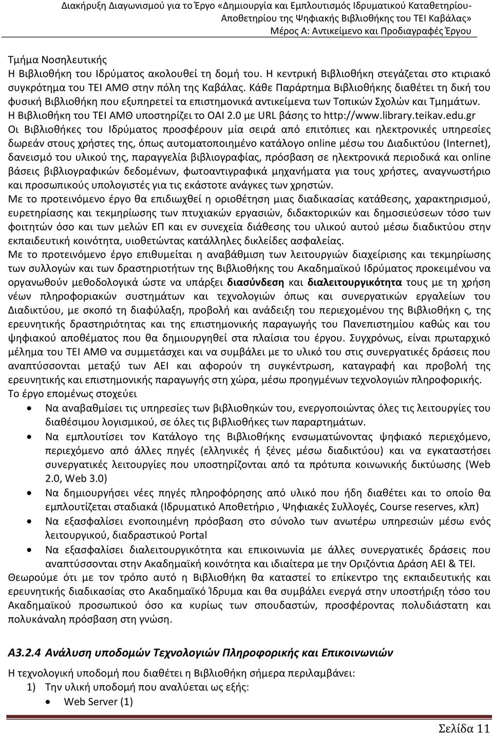 0 με URL βάσης το http://www.library.teikav.edu.