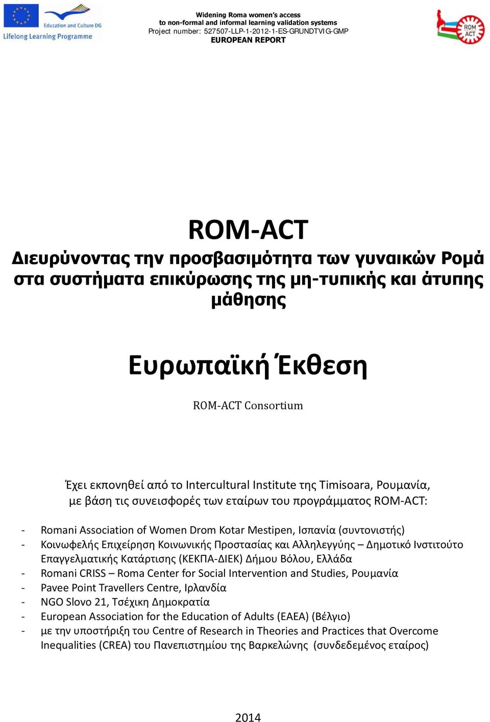 Προστασίας και Αλληλεγγύης Δημοτικό Ινστιτούτο Επαγγελματικής Κατάρτισης (ΚΕΚΠΑ ΔΙΕΚ) Δήμου Βόλου, Ελλάδα Romani CRISS Roma Center for Social Intervention and Studies, Ρουμανία Pavee Point Travellers