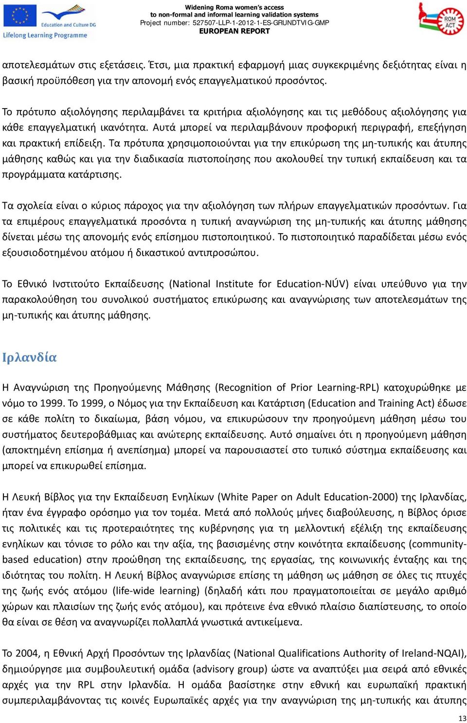 Αυτά μπορεί να περιλαμβάνουν προφορική περιγραφή, επεξήγηση και πρακτική επίδειξη.