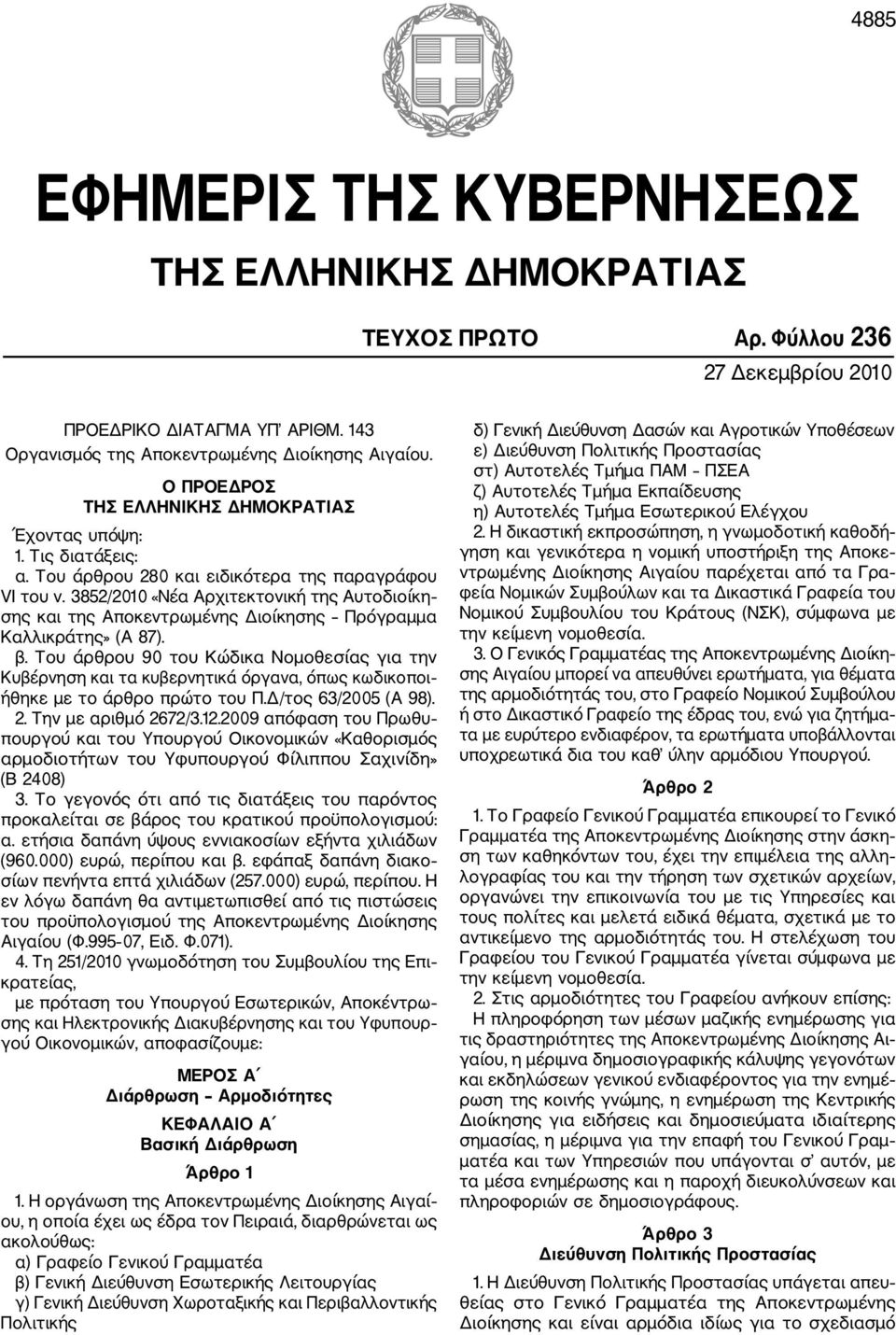 3852/2010 «Νέα Αρχιτεκτονική της Αυτοδιοίκη σης και της Αποκεντρωμένης Διοίκησης Πρόγραμμα Καλλικράτης» (Α 87). β.