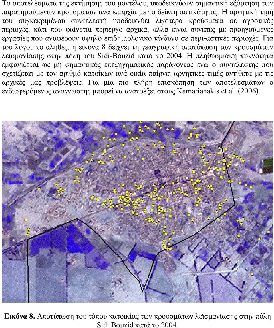επιδηµιολογικό κίνδυνο σε περι-αστικές περιοχές. Για του λόγου το αληθές, η εικόνα 8 δείχνει τη γεωγραφική αποτύπωση των κρουσµάτων λεϊσµανίασης στην πόλη του Sidi-Bouzid κατά το 2004.
