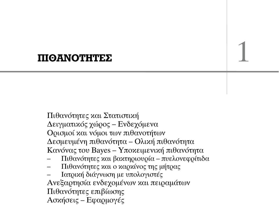 Πιθανότητες και βακτηριουρία πυελονεφρίτιδα Πιθανότητες και ο καρκίνος της μήτρας Ιατρική