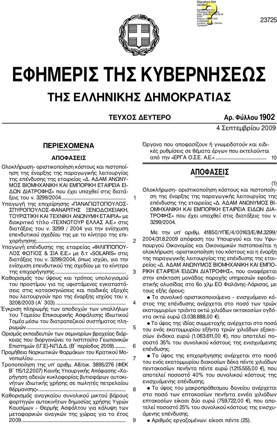 ΑΔΑΜ ΑΝΩΝΥ ΜΟΣ ΒΙΟΜΗΧΑΝΙΚΗ ΚΑΙ ΕΜΠΟΡΙΚΗ ΕΤΑΙΡΕΙΑ ΕΙ ΔΩΝ ΔΙΑΤΡΟΦΗΣ» που έχει υπαχθεί στις διατά ξεις του ν. 3299/2004.