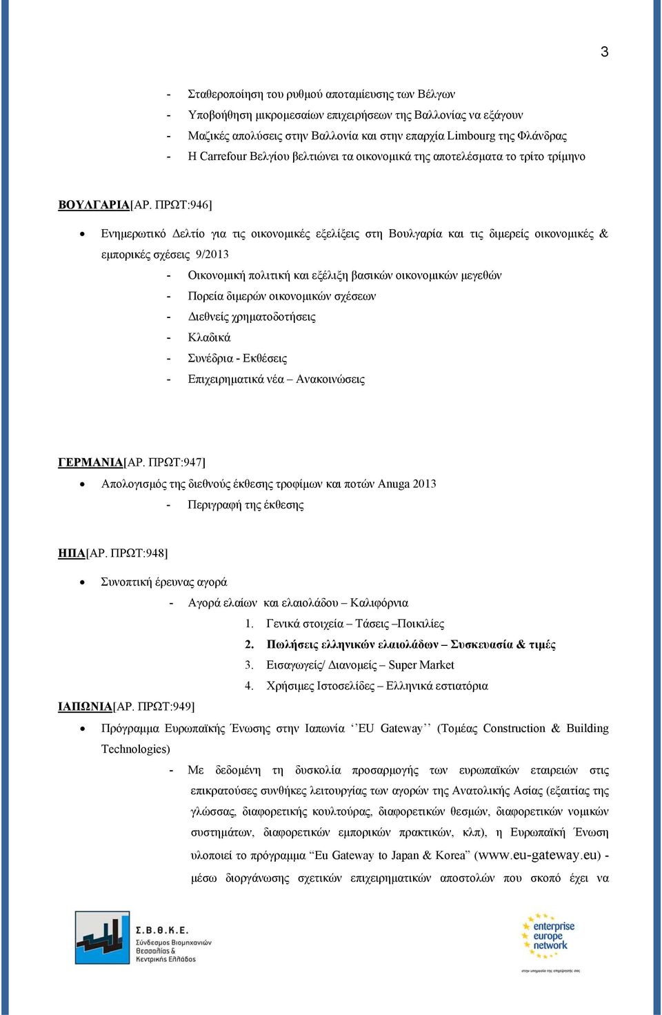 ΠΡΩΤ:946] Ενημερωτικό Δελτίο για τις οικονομικές εξελίξεις στη Βουλγαρία και τις διμερείς οικονομικές & εμπορικές σχέσεις 9/2013 - Οικονομική πολιτική και εξέλιξη βασικών οικονομικών μεγεθών - Πορεία