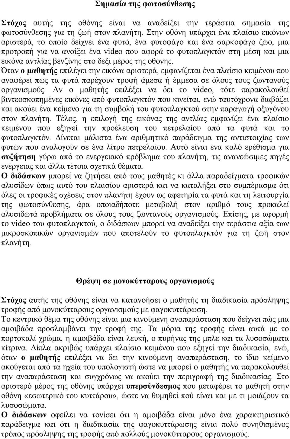 αντλίας βενζίνης στο δεξί µέρος της οθόνης.