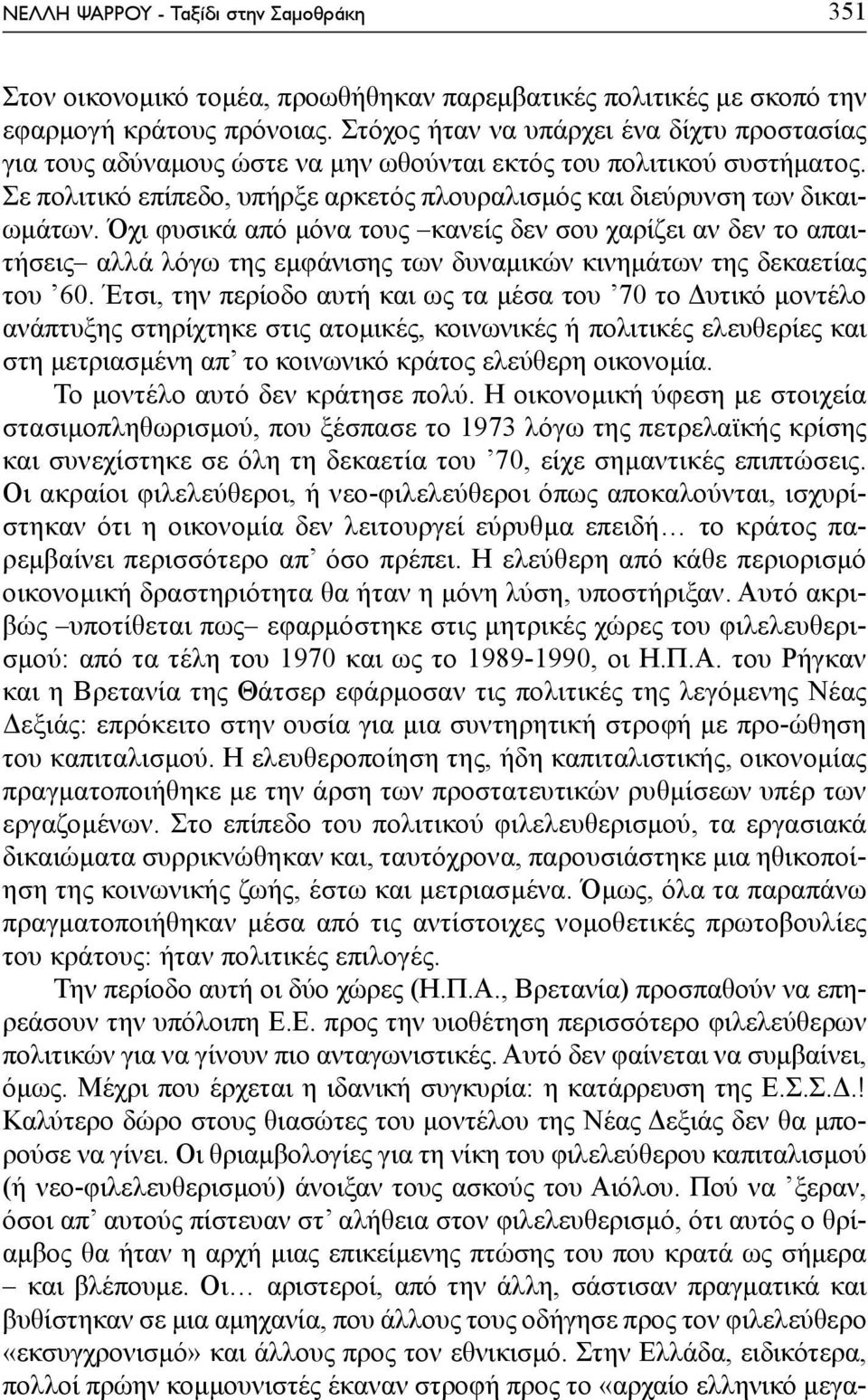 Όχι φυσικά από μόνα τους κανείς δεν σου χαρίζει αν δεν το απαιτήσεις αλλά λόγω της εμφάνισης των δυναμικών κινημάτων της δεκαετίας του 60.