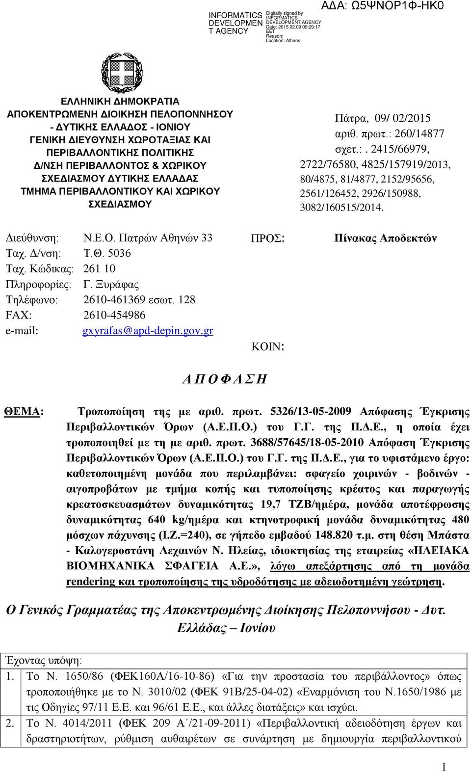 Διεύθυνση: Ν.Ε.Ο. Πατρών Αθηνών 33 Ταχ. Δ/νση: Τ.Θ. 5036 Ταχ. Κώδικας: 261 10 Πληροφορίες: Γ. Ξυράφας Τηλέφωνο: 2610-461369 εσωτ. 128 FAX: 2610-454986 e-mail: gxyrafas@apd-depin.gov.