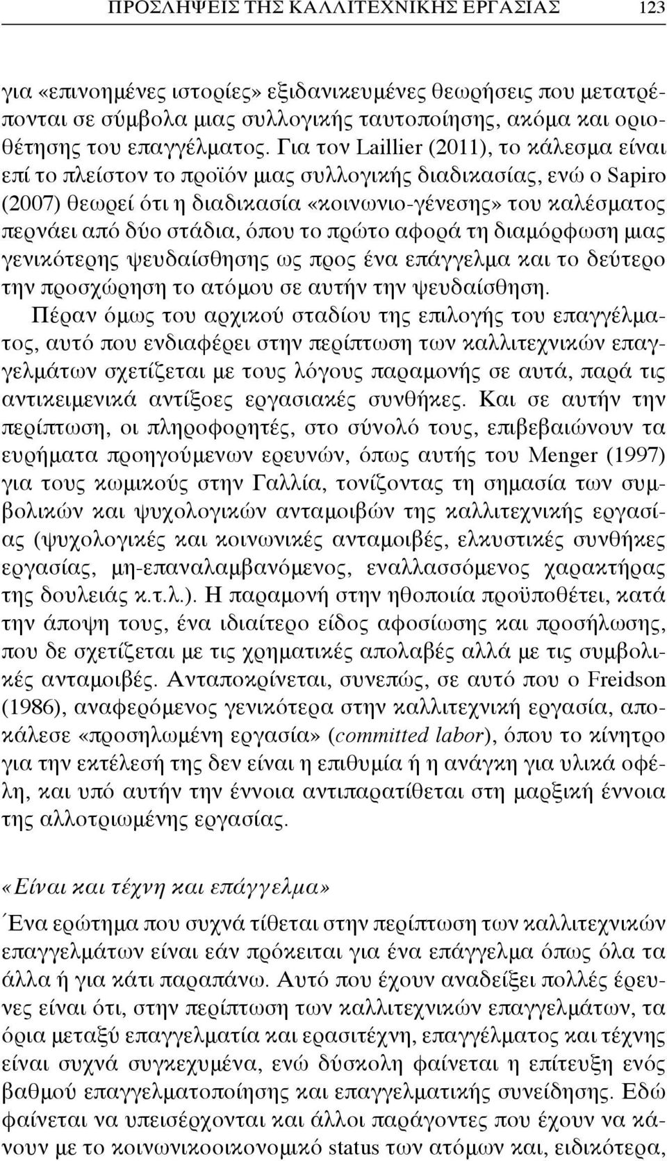 όπου το πρώτο αφορά τη διαμόρφωση μιας γενικότερης ψευδαίσθησης ως προς ένα επάγγελμα και το δεύτερο την προσχώρηση το ατόμου σε αυτήν την ψευδαίσθηση.