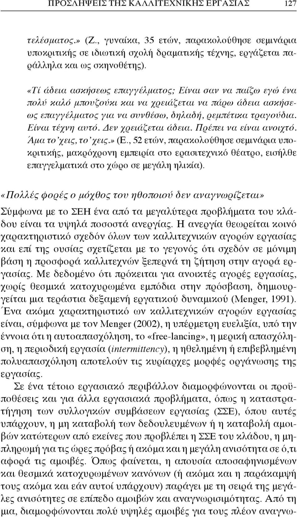 Δεν χρειάζεται άδεια. Πρέπει να είναι ανοιχτό. Άμα το χεις, το χεις.» (Ε.