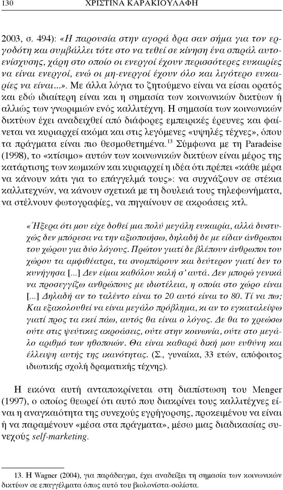 ενώ οι μη-ενεργοί έχουν όλο και λιγότερο ευκαιρίες να είναι...».